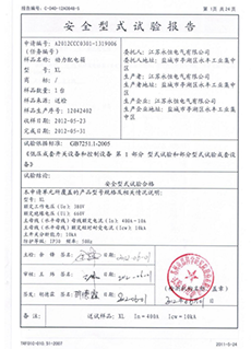 動(dòng)力配電箱 產(chǎn)品認(rèn)證證書 .png